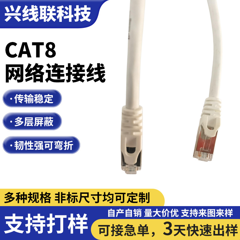 网线 CAT8万兆屏蔽网络线 高速电竞线 成品跳线 安防综合布线
