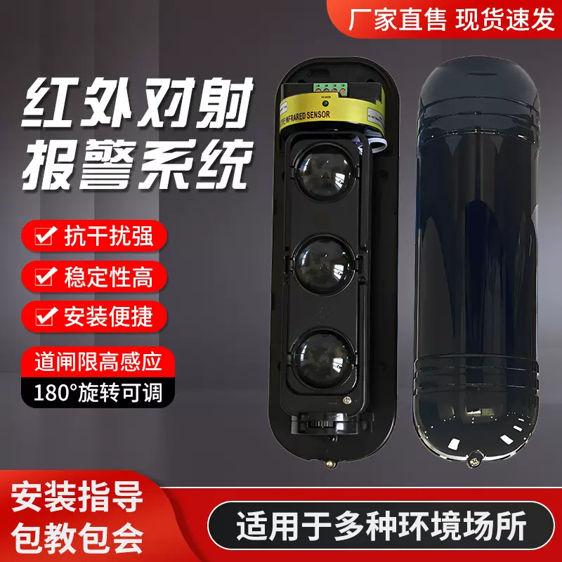 红外对射入侵报警系统二三四光束探测器室外围墙周界防盗周界警报