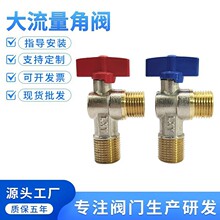 加厚黄铜大流量角阀 4分燃气热水器煤气冷热水球芯开关全开三角阀