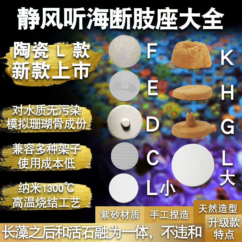 海水缸珊瑚基座断支座断肢座sps纽扣断枝底座基石断枝架繁殖支架