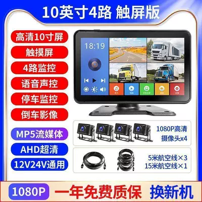 Driving recorder: for trucks, 1080p high-definition - 10inch-touchscreen-voice-control-mp5-four-way-daynight-full-color-camera