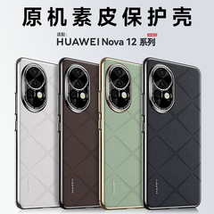 Huawei nova12 携帯電話ケース nova12 活力バージョンケース nova12Ultra レザー nova13 男性に適しています。