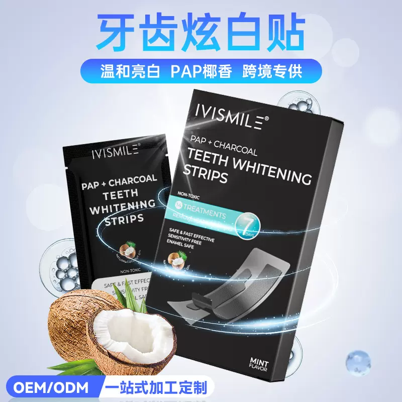 艾微笑牙贴亮白美白PAP活性炭湿贴牙齿炫白贴套装去黄温和跨境