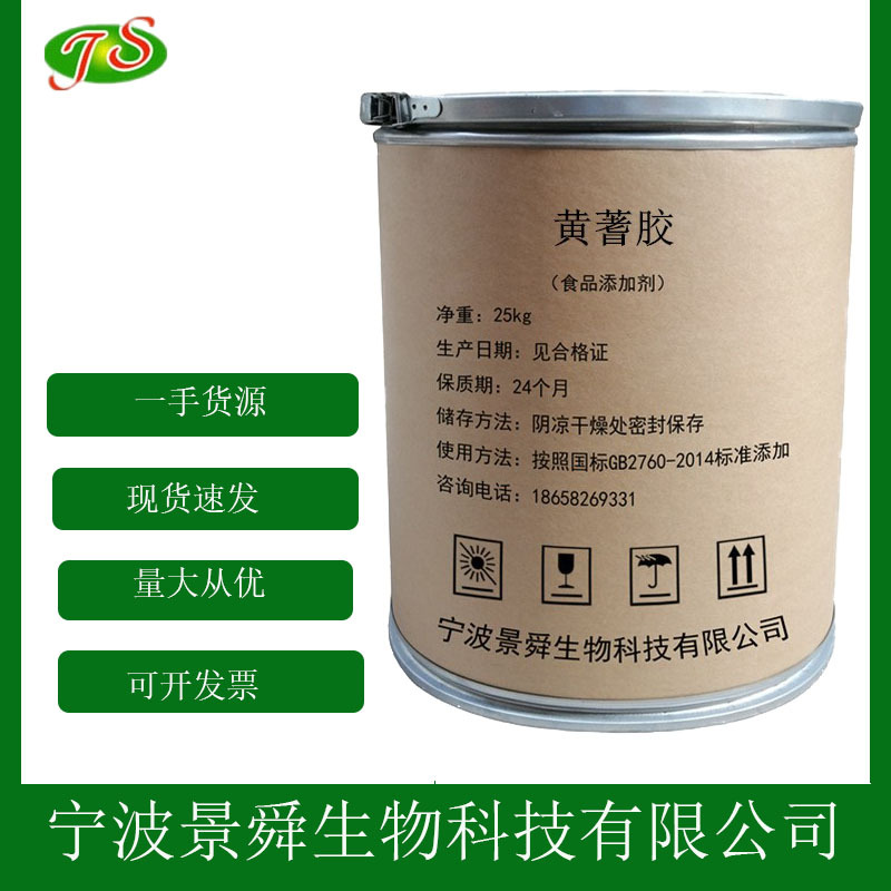 黄芪胶 食品级西黄蓍胶 黄蓍胶增稠剂 现货一公斤起批发 100g拿样