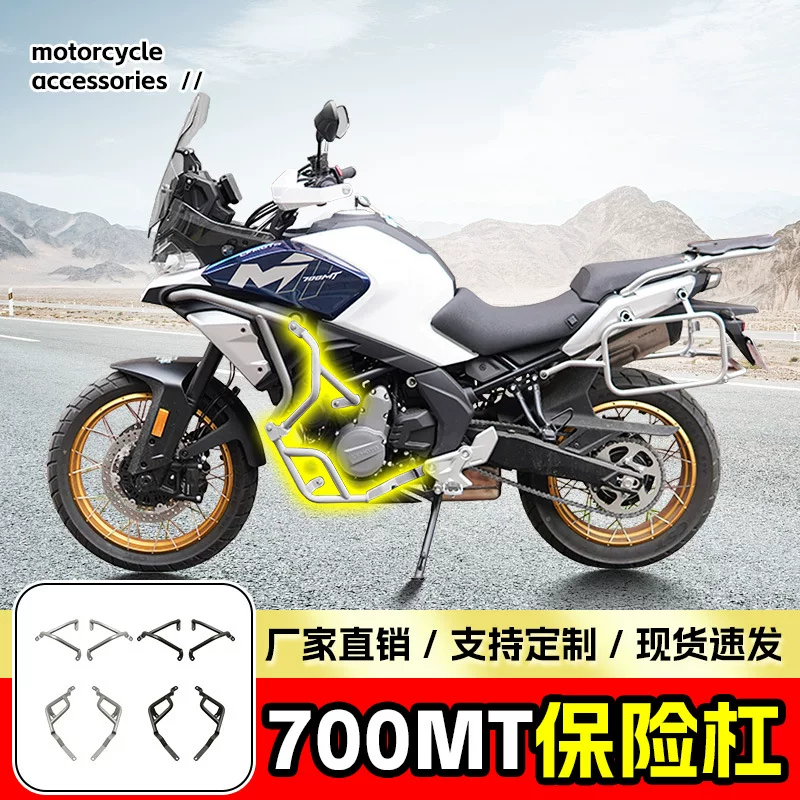 Подходит для Chunfeng MT700 бампер мотоциклетный защитный стержень anti-fall бар модификация верхняя и нижняя полная охват бар модификации аксессуары
