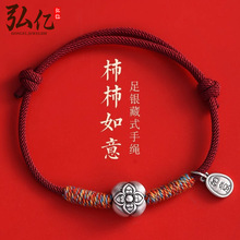 S999足银2024新款柿柿如意手链男女款新中式龙年本命年红绳手绳