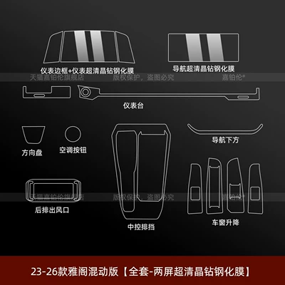 Suitable for 11th generation Accord Car interior film - 23-26-models-of-the-accord-hybrid-full-set-dual-screen-ultra-clear-crystal-diamond-tempered-film
