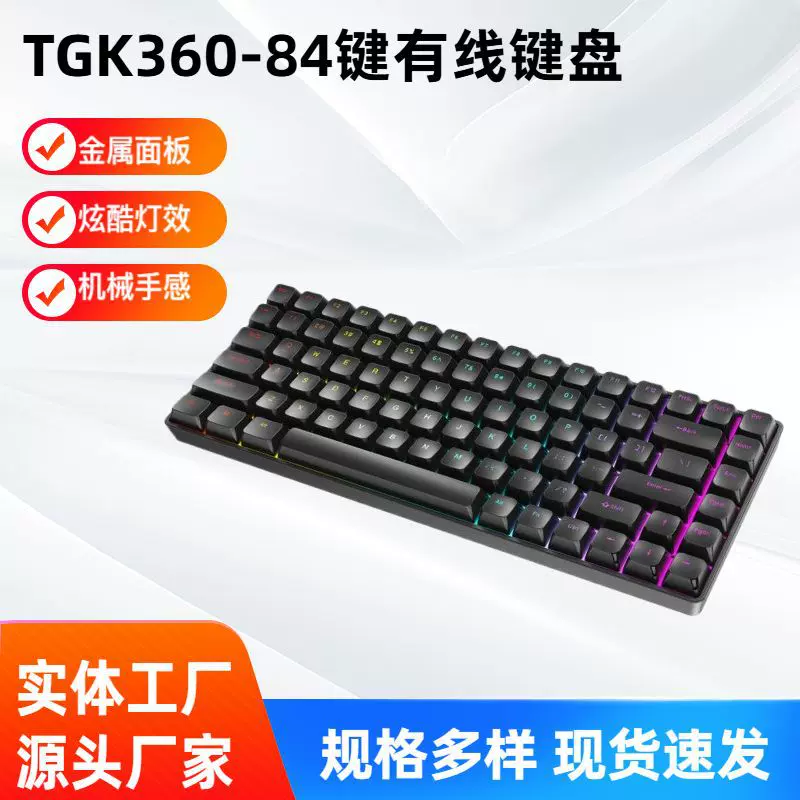 键盘TGK360机械键盘84键紧凑型发光电脑客制化机械键盘跨境批发