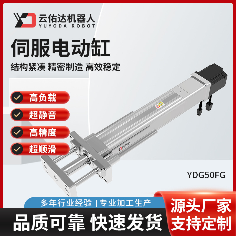 伺服电动缸模组YDG50FG高精度滚珠丝杆直连折返双杆步进推杆电缸