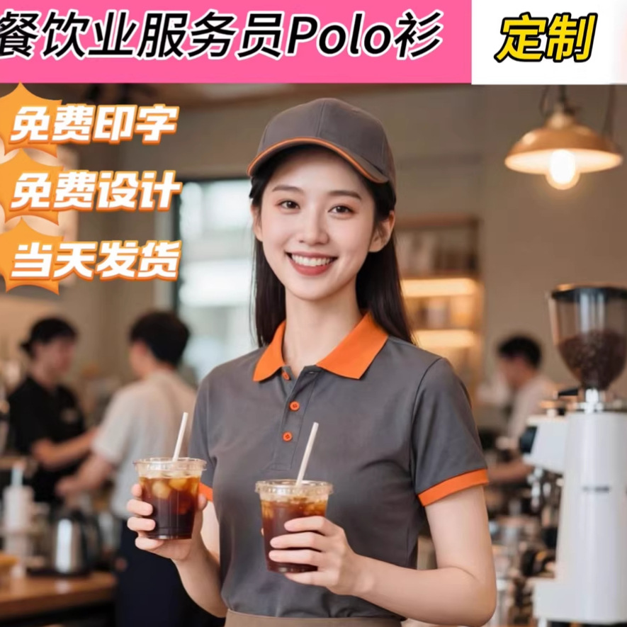 奶茶店咖啡店工作服POLO衫定制印logo餐饮服务员透气短袖广告衫锦
