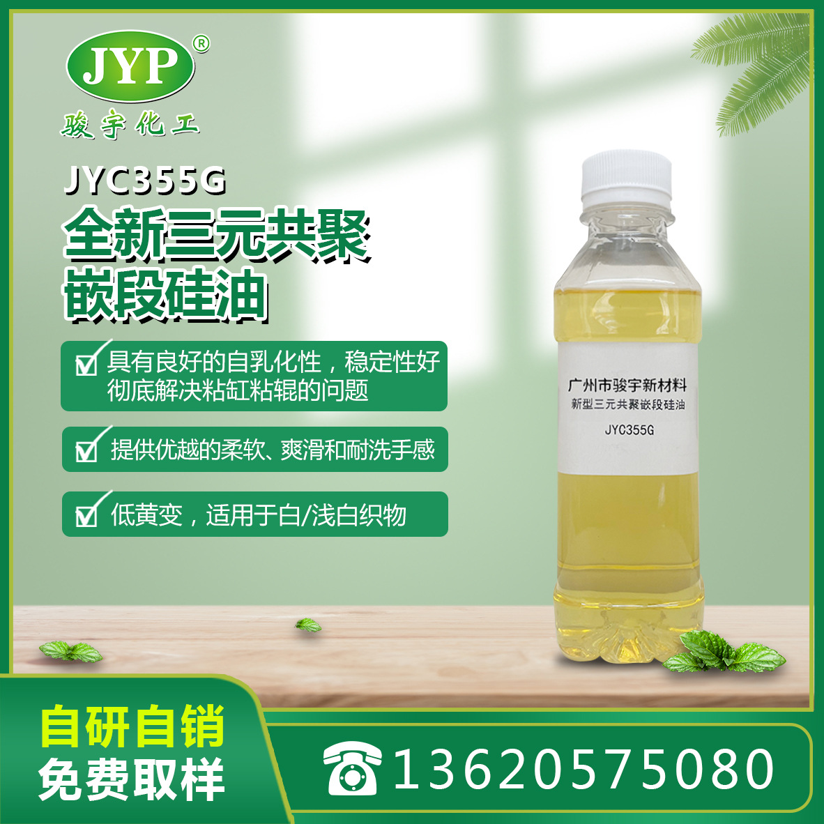 新型三元共聚嵌段硅油JYC355G 硅油 骏宇化工