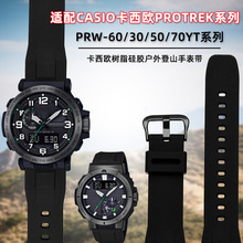 适用卡西鸥PROTREK系列PRW-60/30/50/70YT树脂硅胶手表带配件23mm