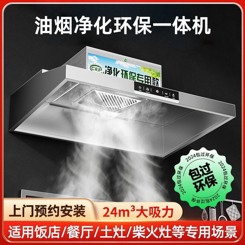 商用油烟抽油烟机不锈钢排烟净化一体机厨房农村土灶饭店吸力