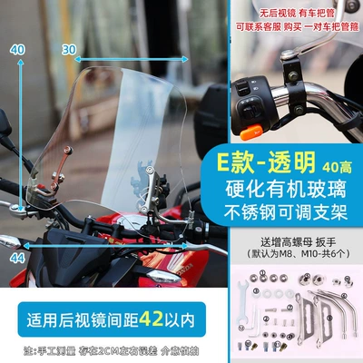 Motorcycle front windshield, Electric Scooter Front - e-type-40-thick40-high-transparent-stainless-steel-bracket