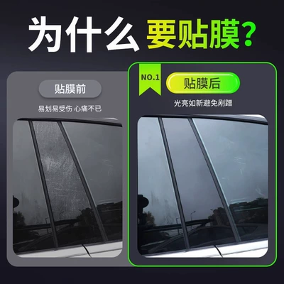 Console Film, Car Interior Accessories, Car interior film