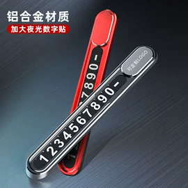 车载手机支架;其他汽车内饰;临时停车牌
