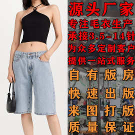 夏季女款个性时尚挂脖露脐针织衫大朗毛衣看图打版加工定制小批量