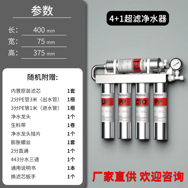 ステンレス製スーパーフィルター浄水器家庭用直飲浄水器壁掛け五級浄水器台所水道フィルタ|undefined