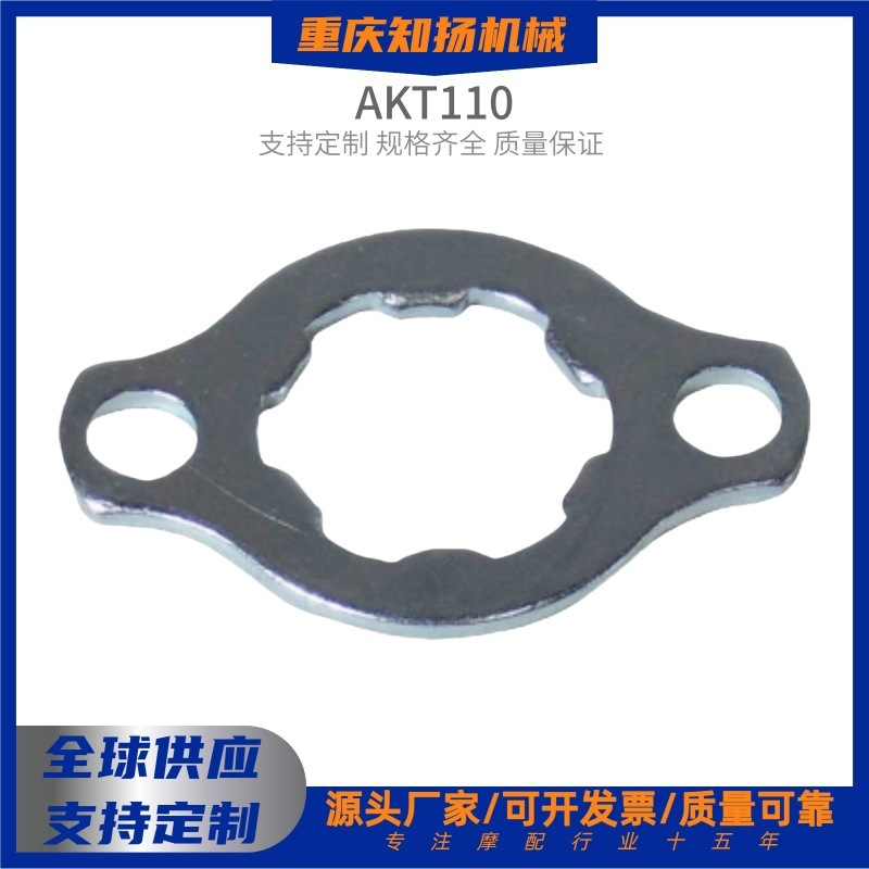 Personalizado mayorista AKT110 cadena de bloqueo tarjeta flywheel 110 accesorios de motocicleta pin washer