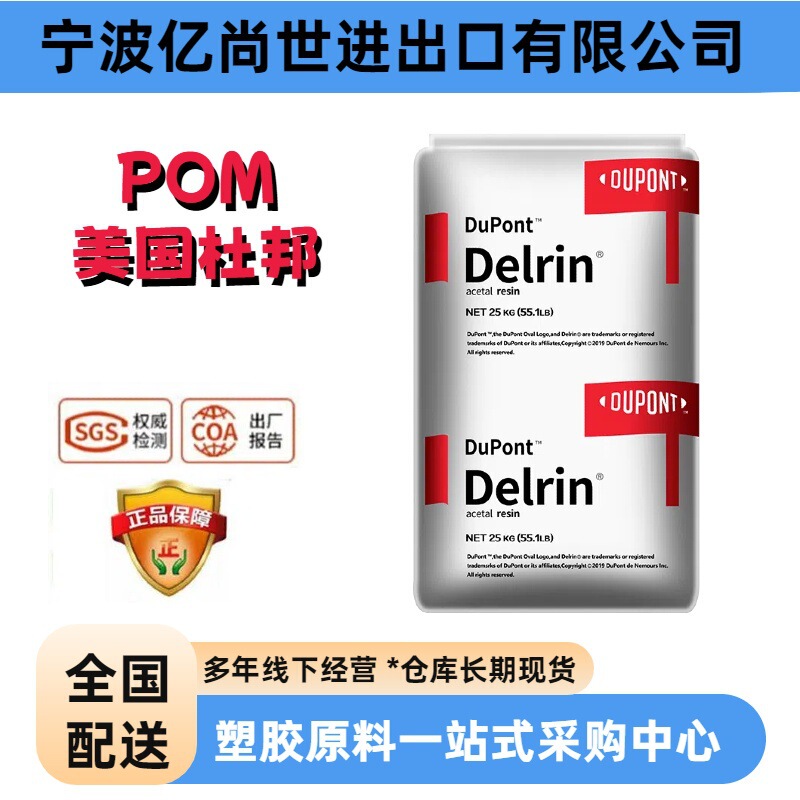 POM 美国杜邦 100P 注塑级 耐磨 高刚性 汽车部件 聚甲醛塑料原料|undefined