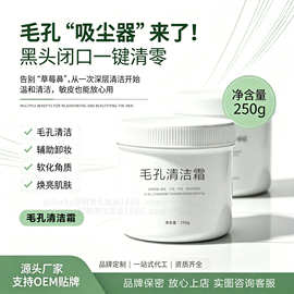 【毛孔粗大】毛孔清洁霜控油净颜收缩毛囊清洁脸部去黑头闭口污垢