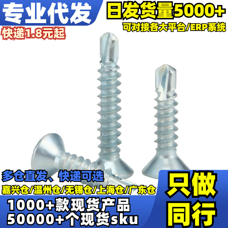 √按包镀锌十字沉头钻尾