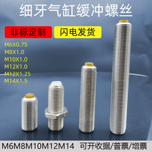 减震软缓冲M8细牙M12MM6PU气缸顶头头止动M螺丝限位1014聚氨酯胶