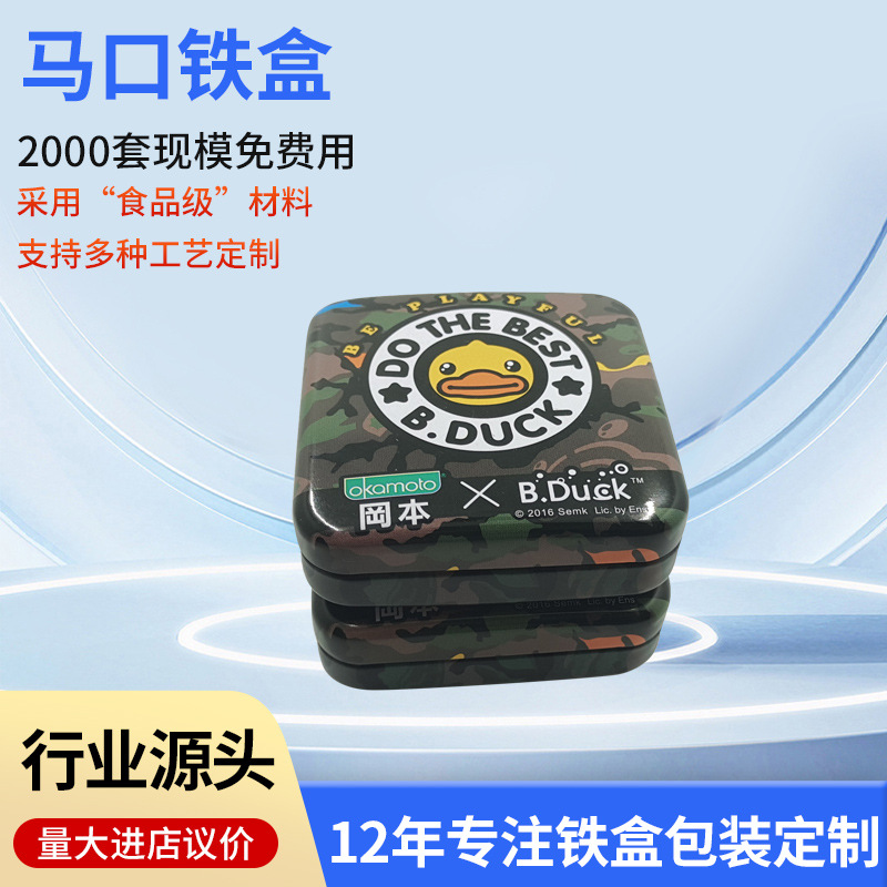 供应 马口铁正方形翻盖冈本避孕铁盒情人节促销礼品铁盒包装定 制