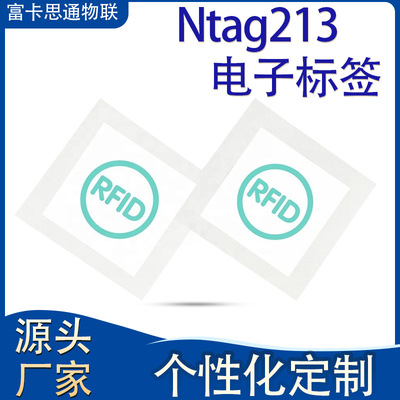 NTAG213 Чип прохождение музыкальная стена NFC Электронный лейбл Электронный склад склада