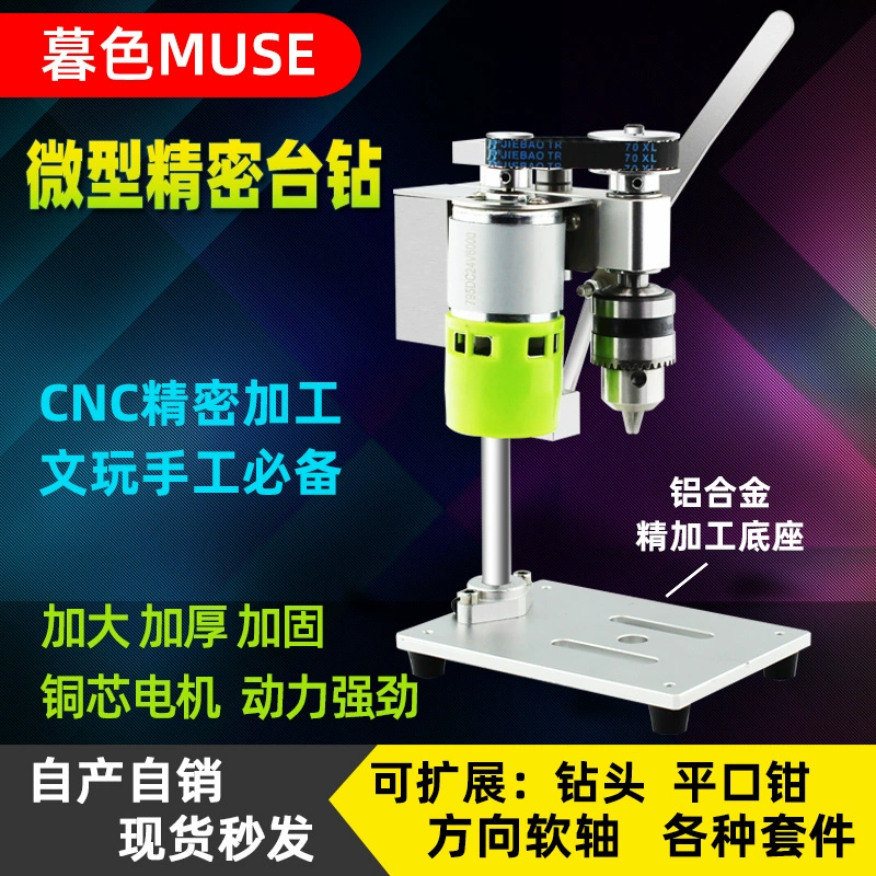 Миниатюрная настольная дрель второго поколения маленькая настольная дрель фрезерный станок мини настольная дрель DIY маленькая настольная дрель прецизионная настольная дрель