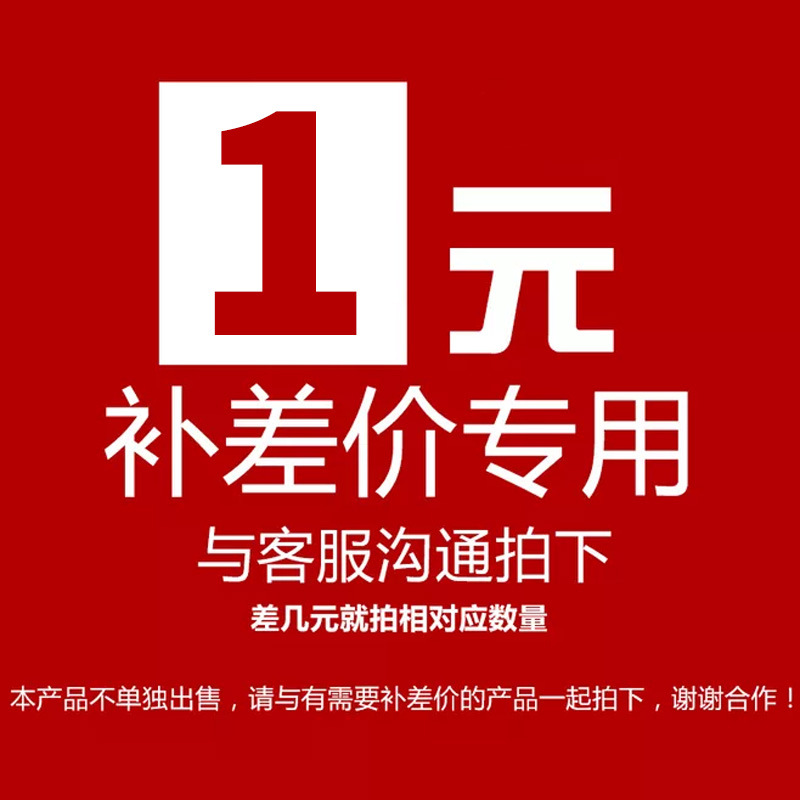 补差链接 差多少补多少