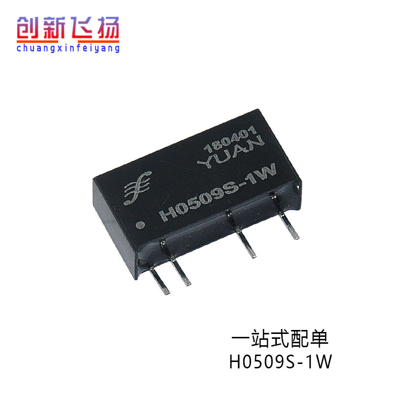 H0509S-1W顺源SUNYUANDC-DC电源模块