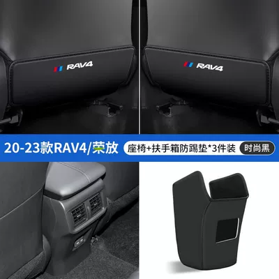 Suitable for Toyota Rav4 Rongfang Chair back anti-kick pad - 20-23-rav4-black-seat-anti-kick-armrest-box-anti-kick-3-piece-pack