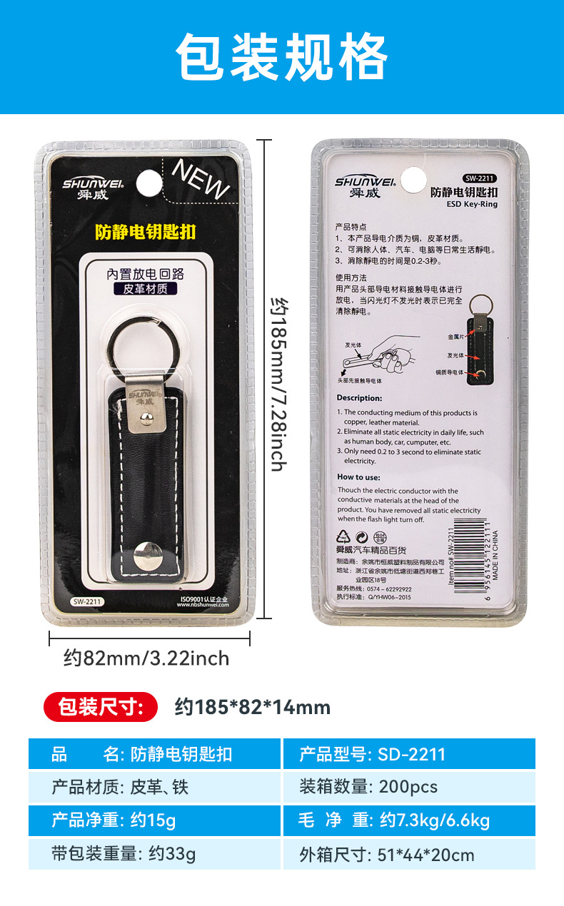 Shunwei Auto Anti-Static Keychain Electrostatic Eliminator for Car, Double-Section Anti-Static Keyring SD-2211