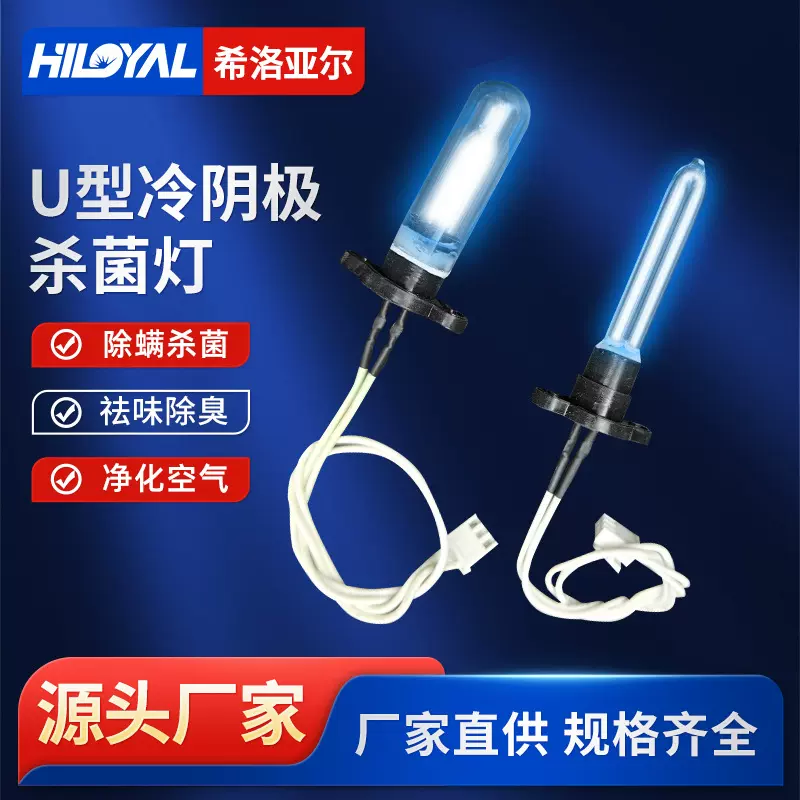 U型冷阴极杀菌灯 紫外线灯管仪器检测化学分解UV灯石英除螨消毒灯