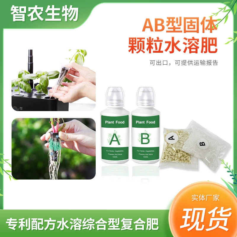 В наличии беспочвенная культура гидропонный питательный раствор посадочная машина питание гранулированное удобрение типа AB твердое гранулированное водорастворимое удобрение AB