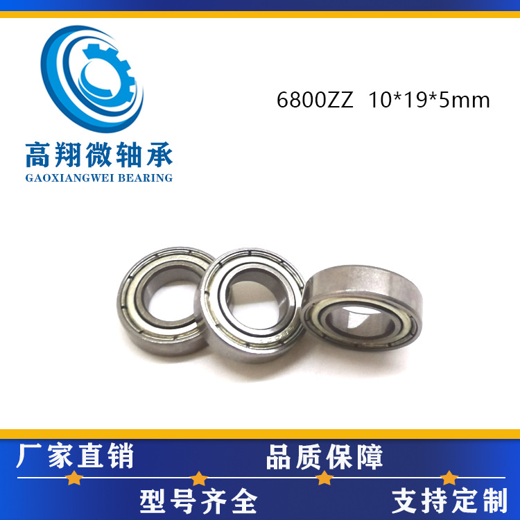 薄壁轴承机器制备轴承6800ZZ薄壁轴承内孔10外圈19厚度5mm轴承
