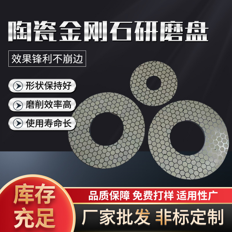 厂家批发陶瓷金刚石研磨盘 圆形砂轮 双端面硬质刀具加工研磨盘