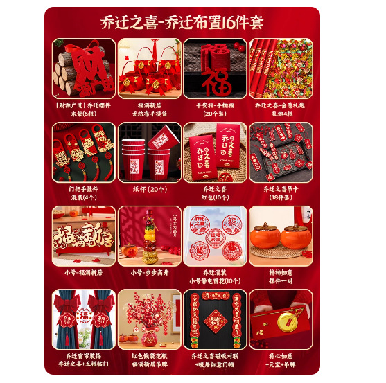 집들이-16 조각 집들이 세트