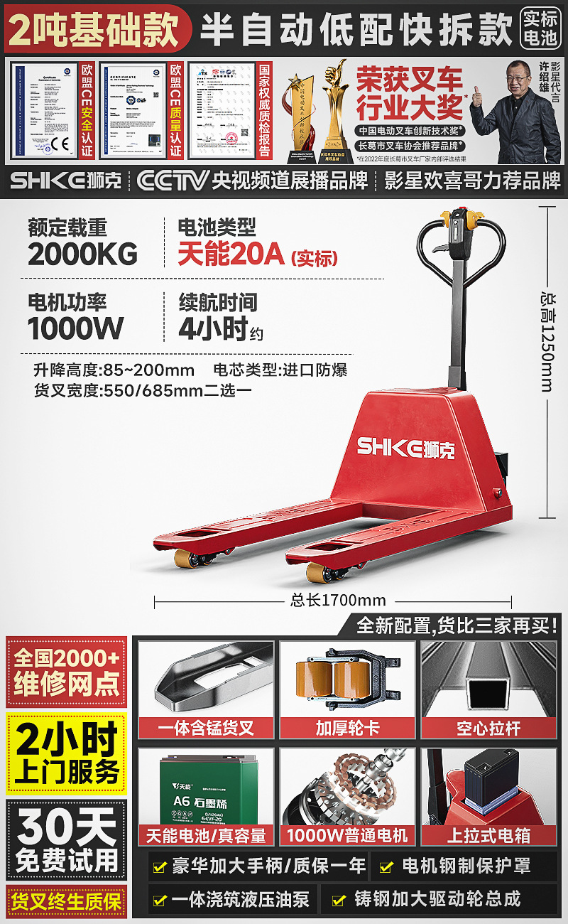 2톤/반전동/1.3KW 평생 무정비 모터 [4MM 더블 레이어 포크] 20A일