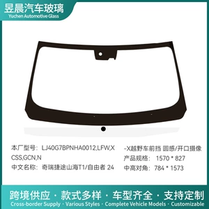 Cross-border supply of automotive front windshields for Chery Jetour Shanhai T1 Free 2024 model, featuring a laminated front windshield