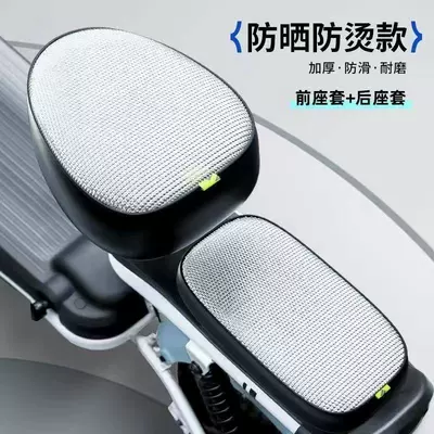 Aima Xiaodao electric bike waterproof: Electric car cushion - front-seat-cover-rear-seat-silverone-set-no-specifications