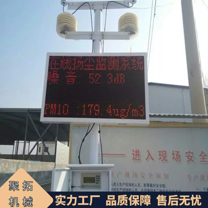 聚拓供应扬尘数据在线监测仪  两项到十项扬尘监测  PH值在线仪