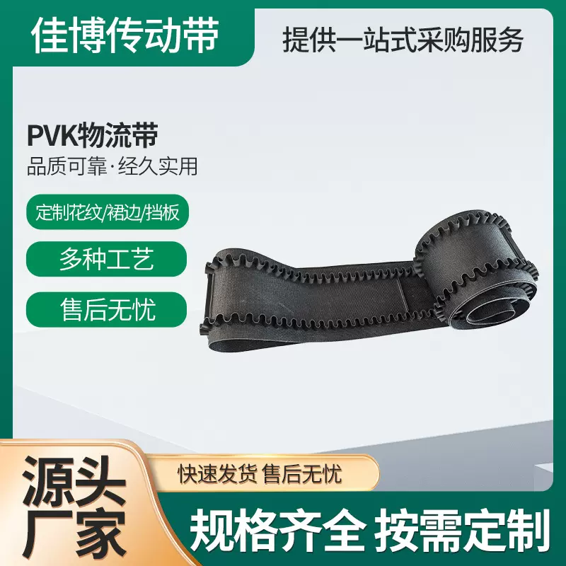 黑色PVK输送带加裙边加档板物流分拣线 机场行李安检机快递传送带