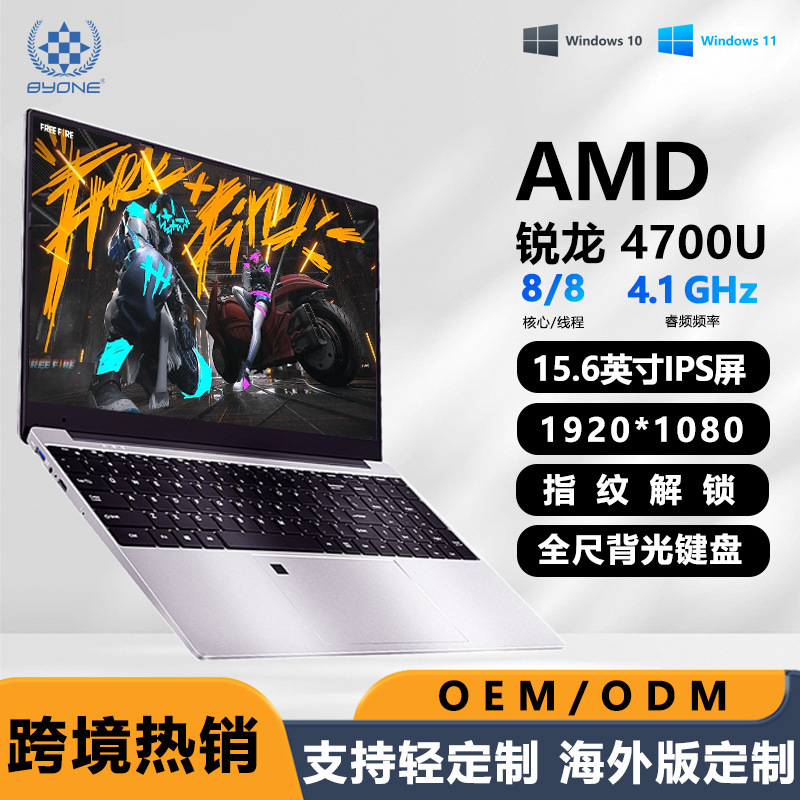 Baoyang factory direct marketing Ruilong R7 4700U thin this 15.6 inch metal shell quasi-system notebook computer