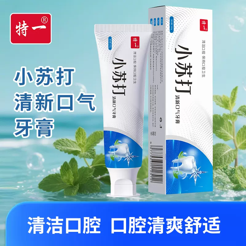 特一小苏打牙膏厂家直销小苏打牙膏亮白清新口气清洁海盐薄荷呵护