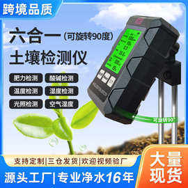 土壤测试仪土壤湿度计肥沃soil温度土壤ph计湿度六合1 土壤检测仪