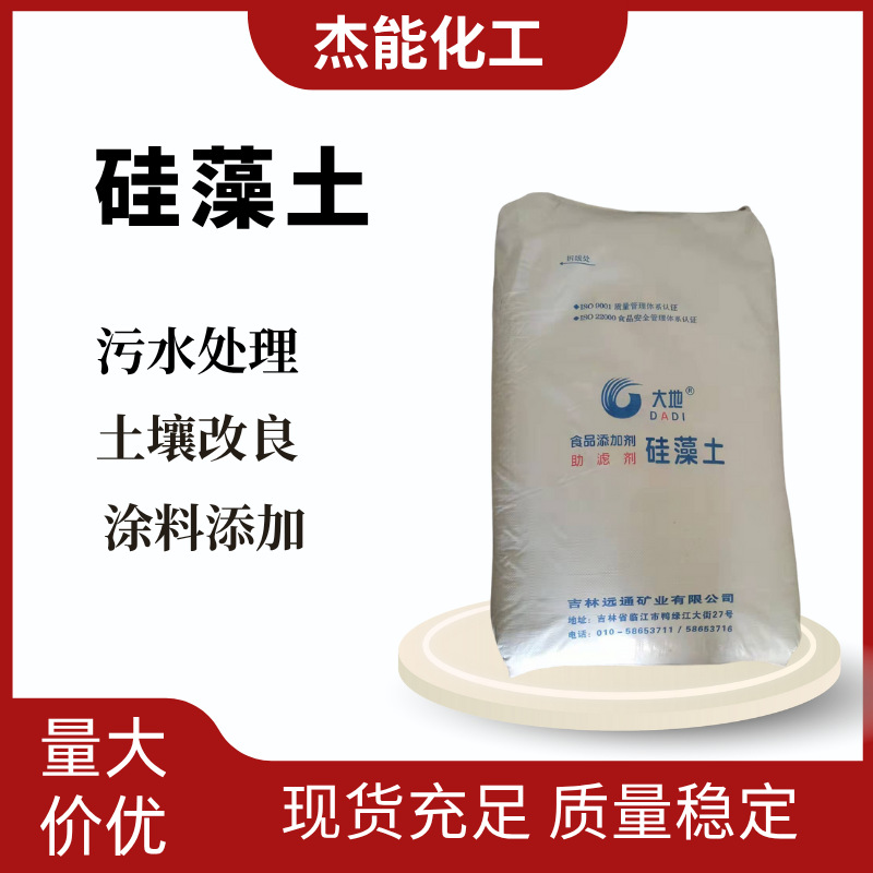 供应大地牌硅藻土助滤剂食品级二氧化硅酒类助滤剂水处理硅藻土
