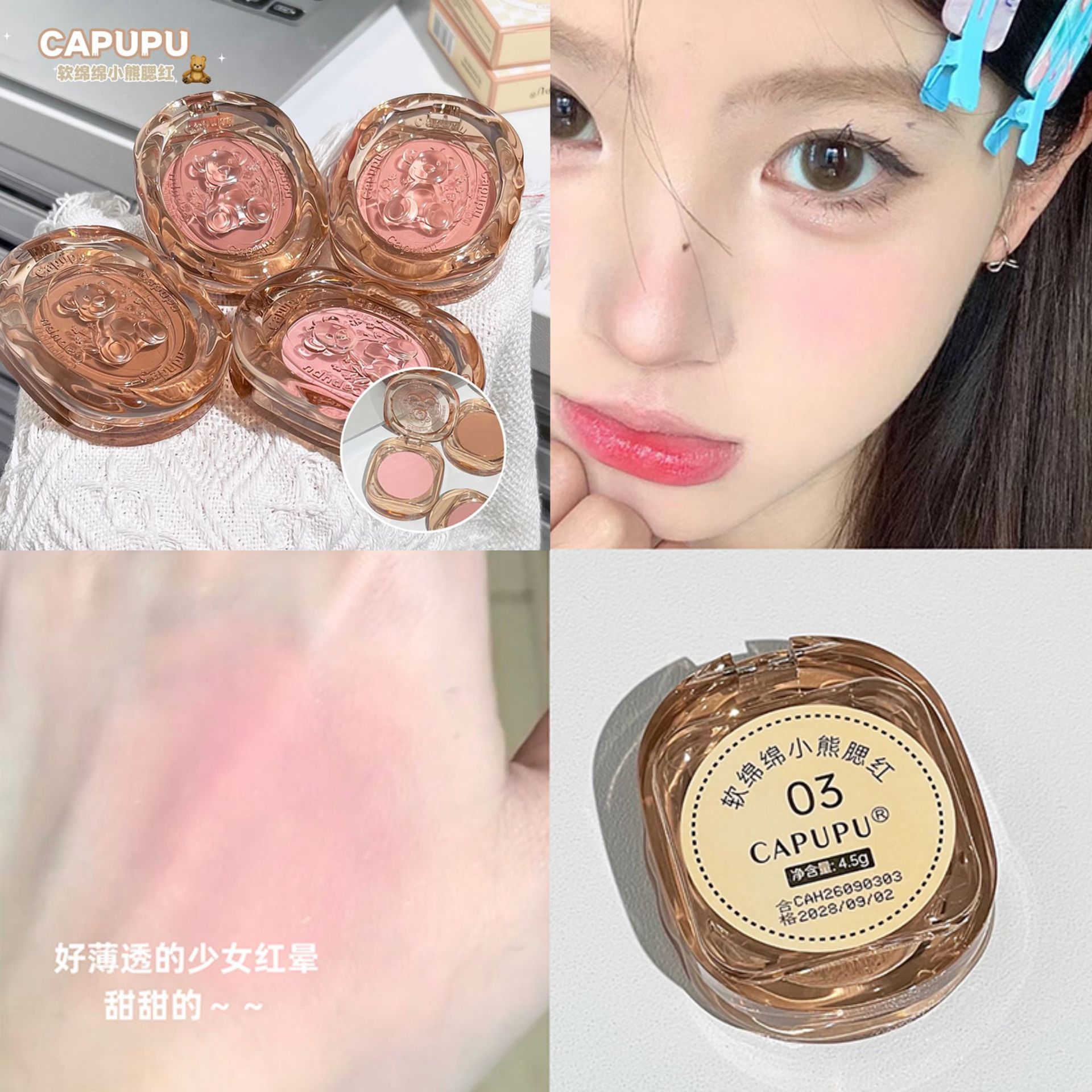 Capupu soft bears blush monochrome, affordable blush, low saturated expansion, matte matte student party makeup