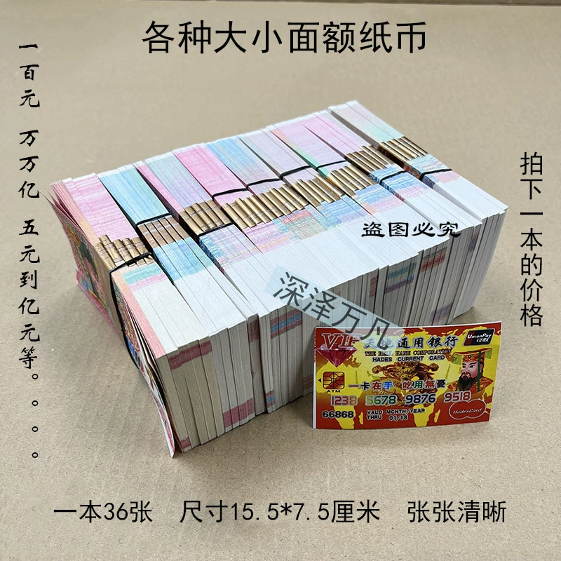 Различные размеры бумажных денег монеты-призраки горящие бумажные жертвенные бумажные деньги оптом товары для поклонения предкам Цинмин